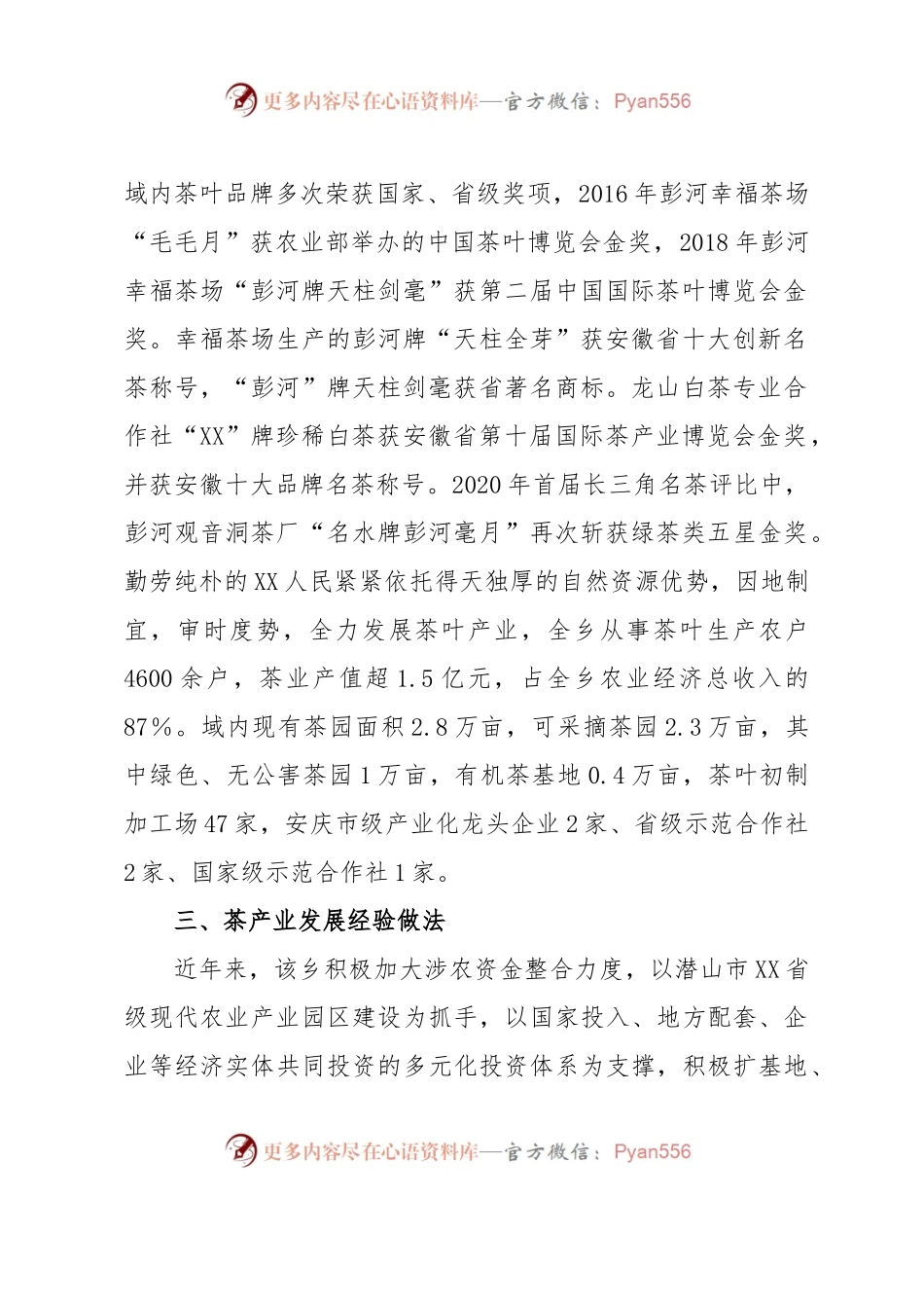 xx乡推动茶产业高质量发展行动方案.docx_第2页