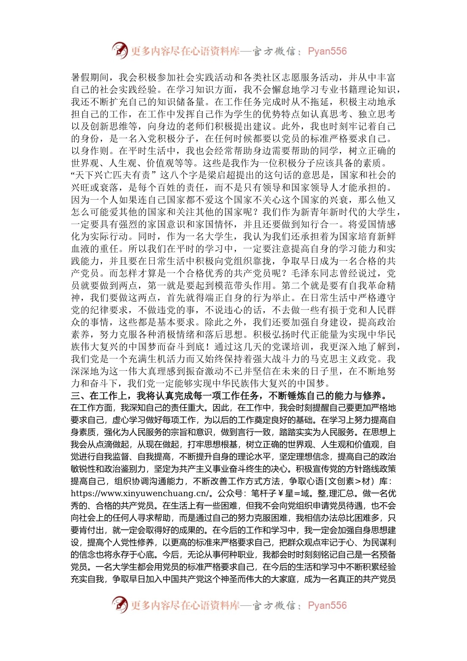 2024年第四季度入党积极分子思想汇报.docx_第2页