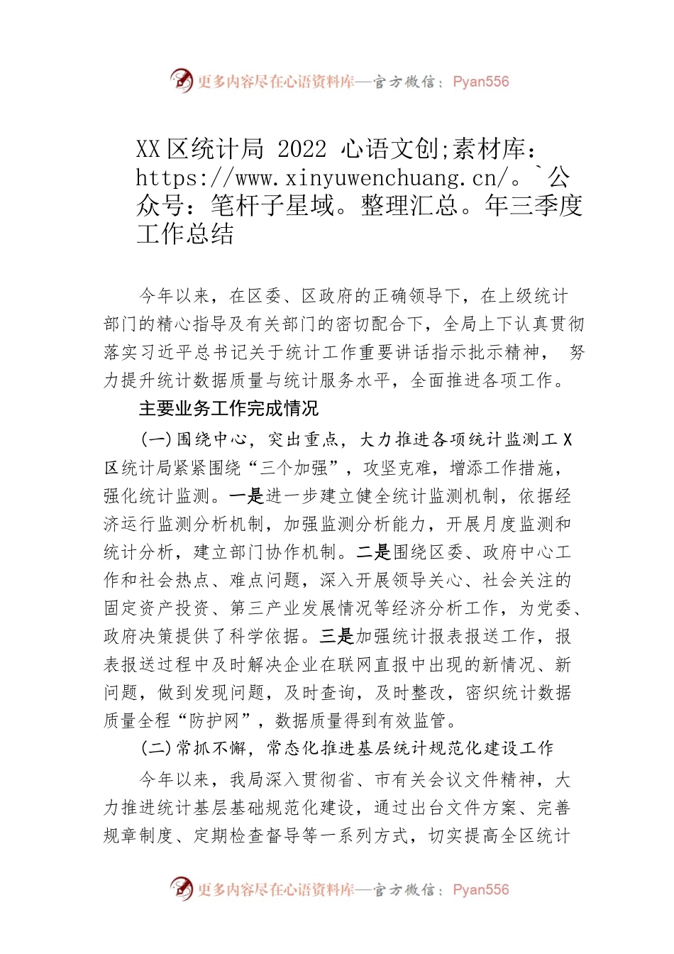 XX区统计局2022年三季度工作总结（20221103）.docx_第1页