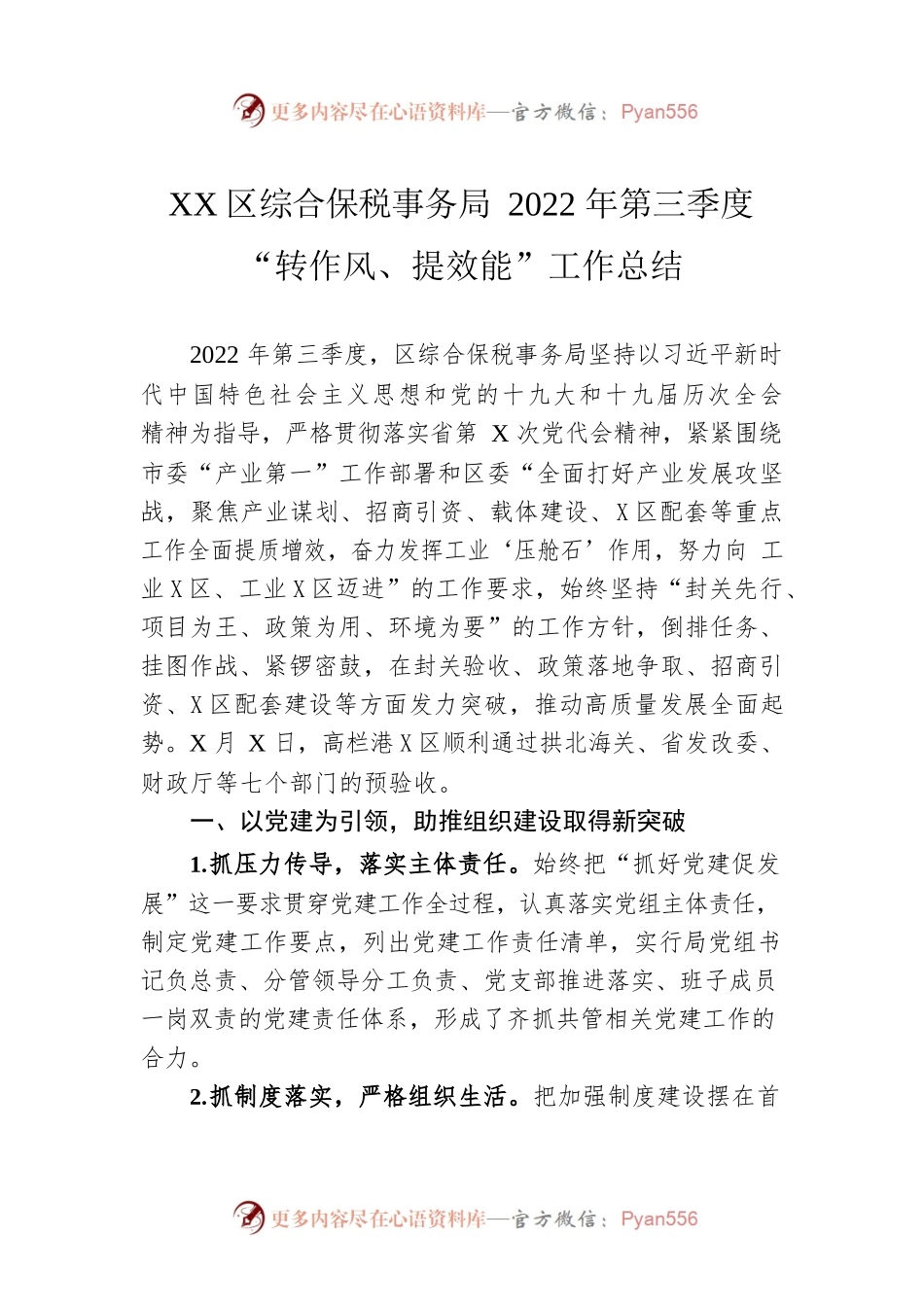 XX区综合保税事务局2022年第三季度“转作风、提效能”工作总结（20221012）.docx_第1页