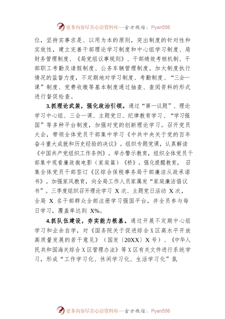 XX区综合保税事务局2022年第三季度“转作风、提效能”工作总结（20221012）.docx_第2页