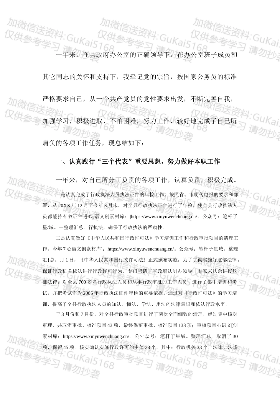 20XX年县政府办公室个人工作总结.docx_第1页