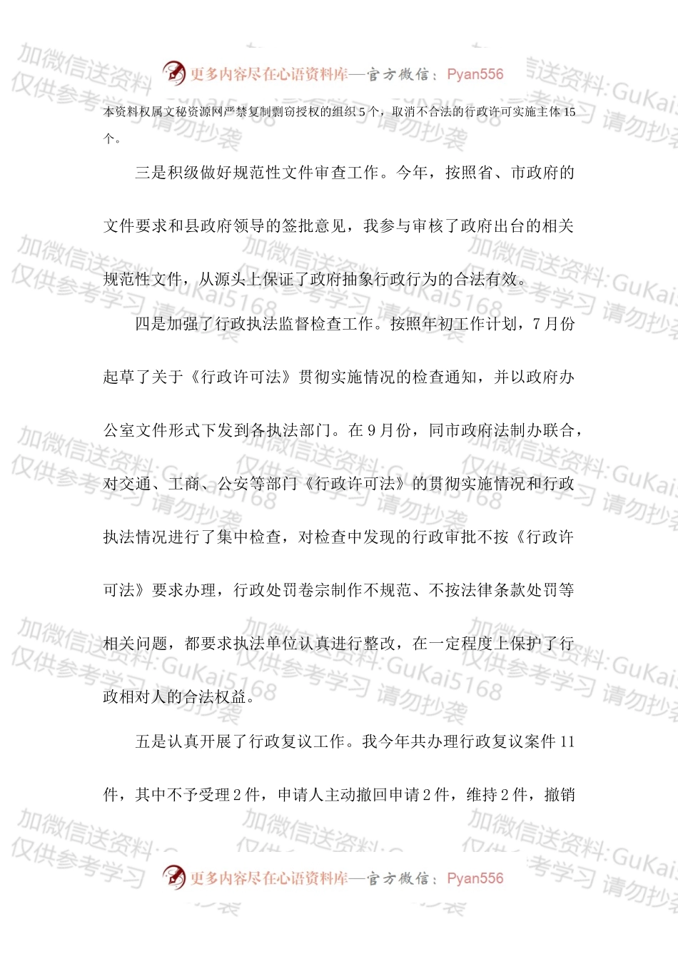 20XX年县政府办公室个人工作总结.docx_第2页