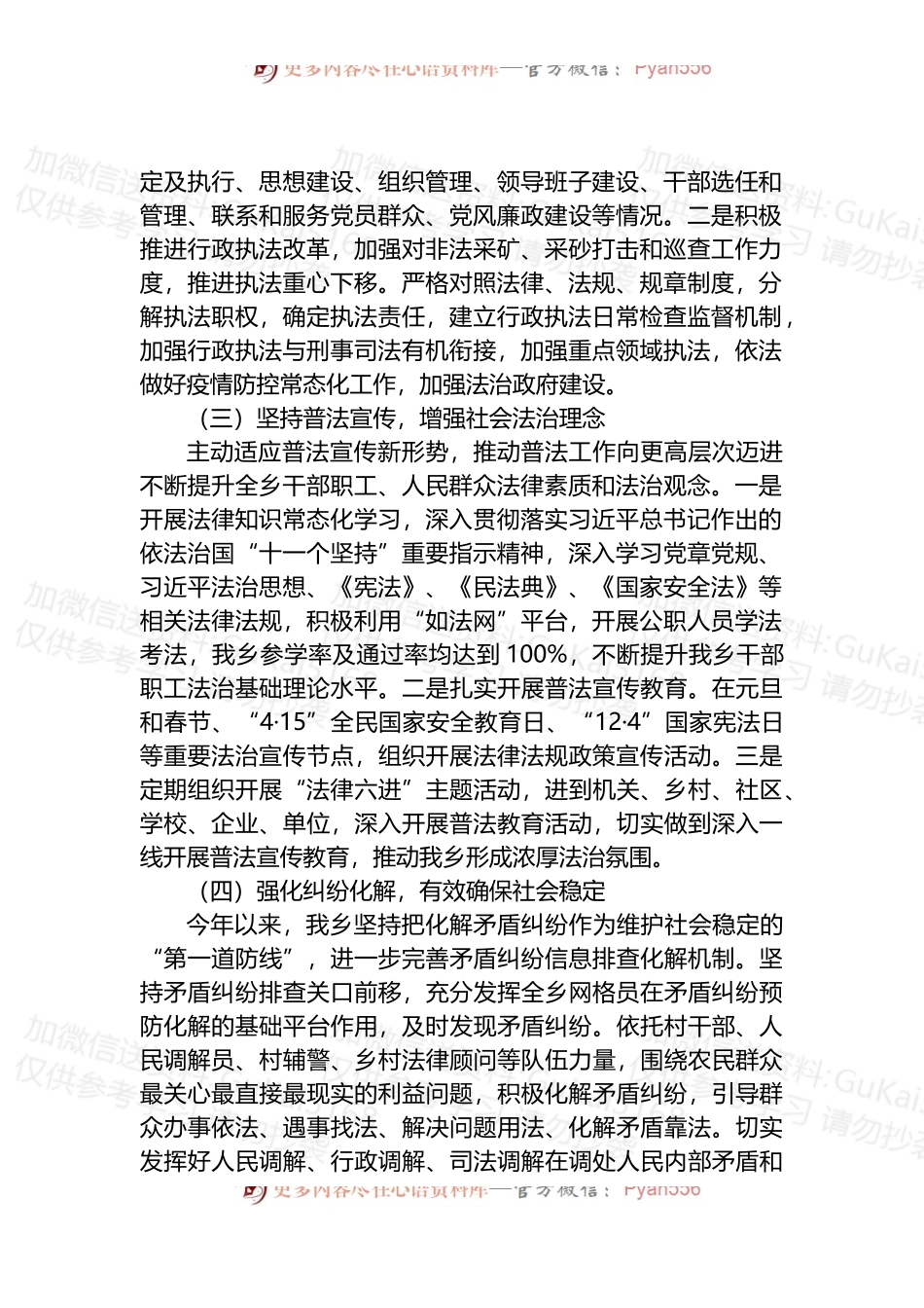 XX区XX乡党委书记2022年履行推进法治建设第一责任人职责述职报告.docx_第2页
