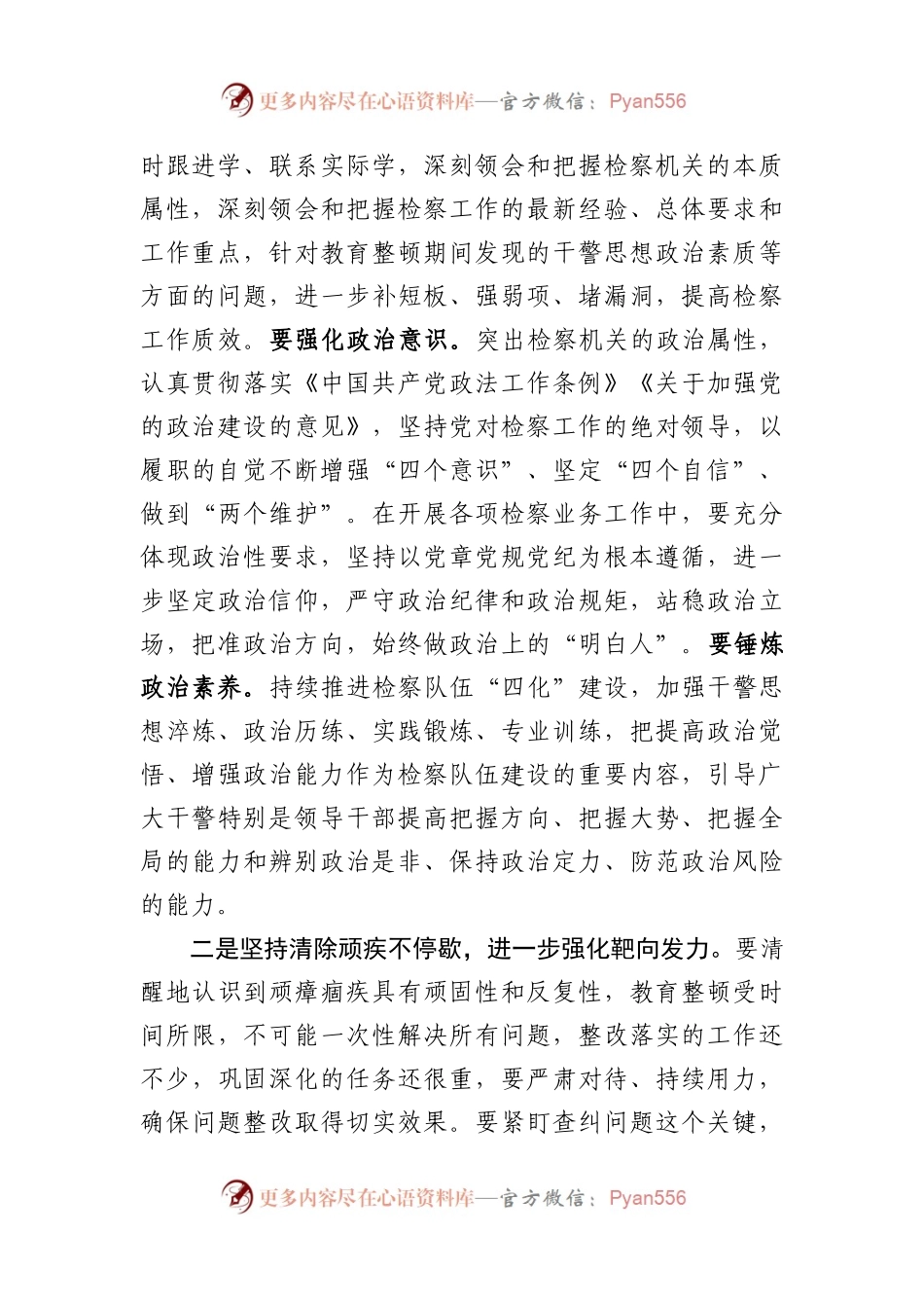 XX在检察队伍教育整顿总结大会上的讲话.docx_第2页
