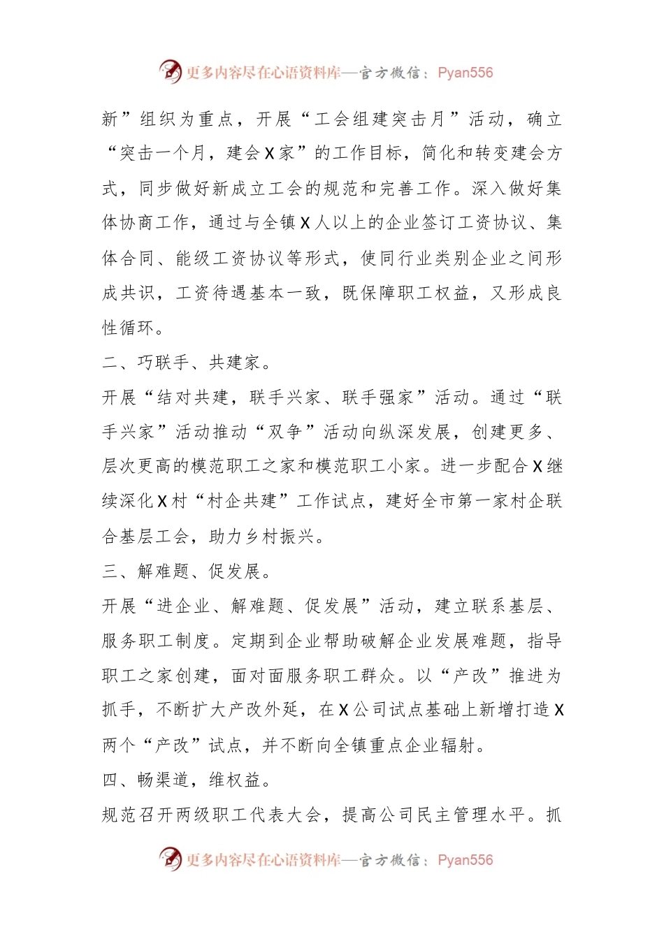 XX工会主席研讨发言：奋楫扬帆启新程，趁势而上谋新篇.docx_第2页