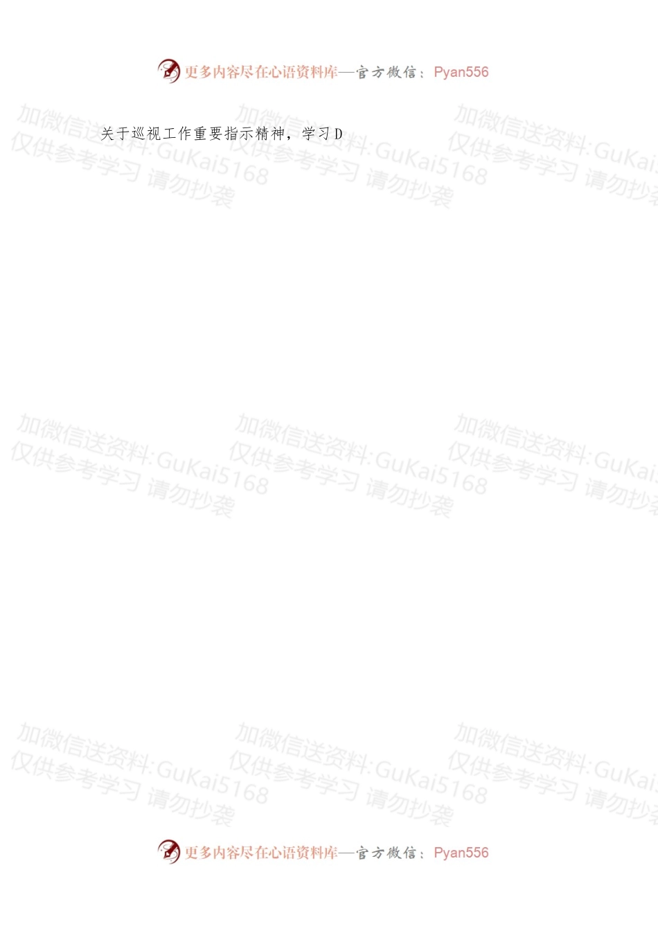 XXX公司党委2022年巡察反馈意见整改专题民主生活会实施方案.docx_第2页