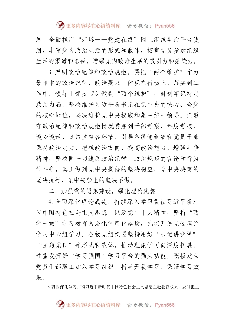 2024年市局党建工作要点.docx_第2页
