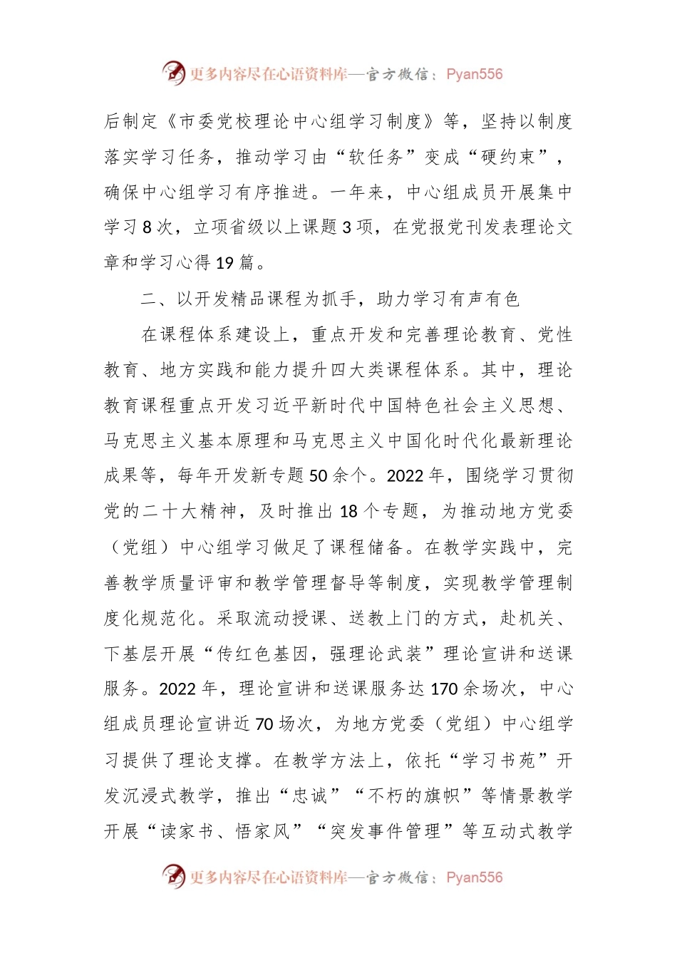 XX市委党校理论学习经验做法：践行党校初心 强化使命担当.docx_第2页