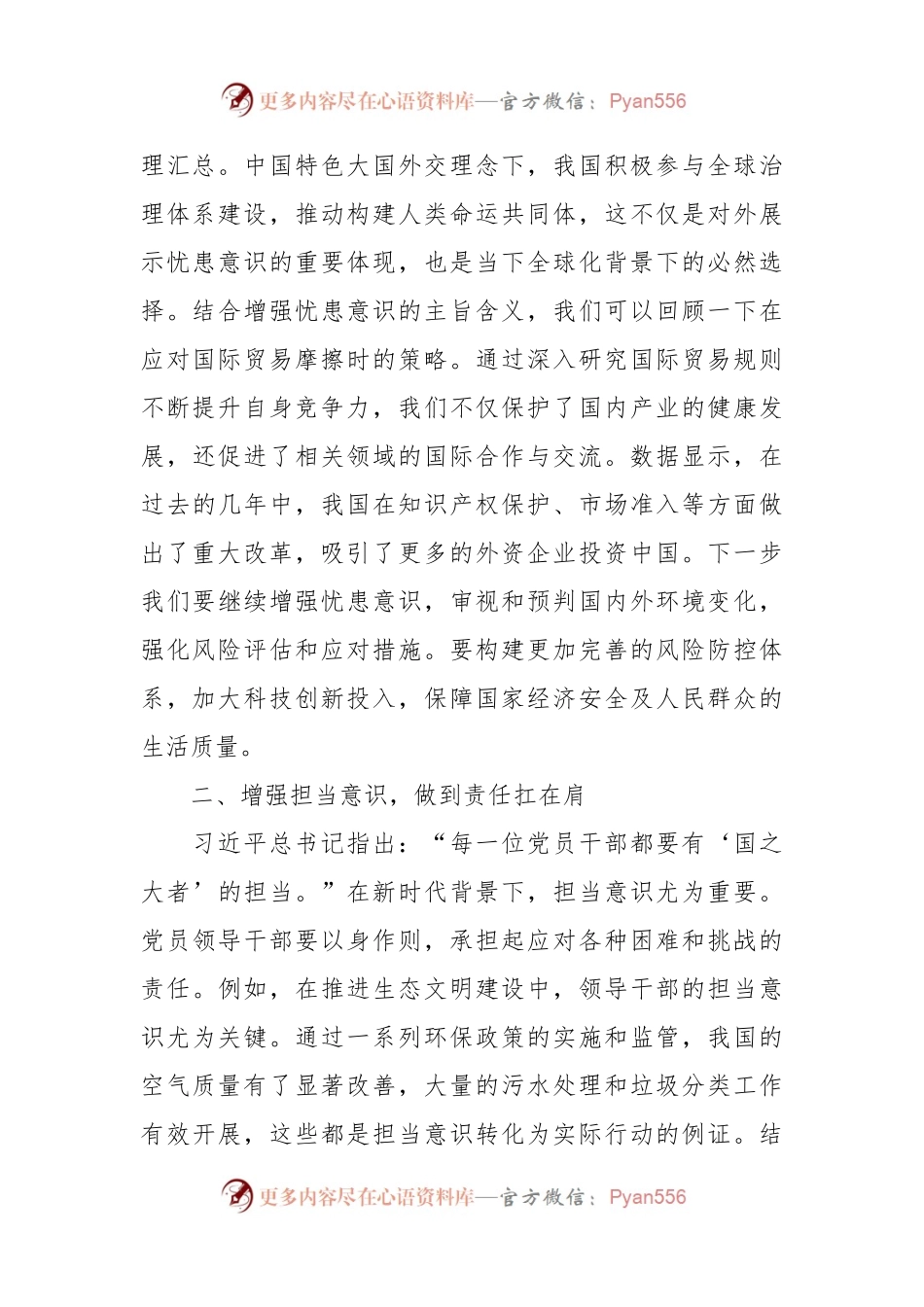 2023年度主题教育心得体会（1）.docx_第2页