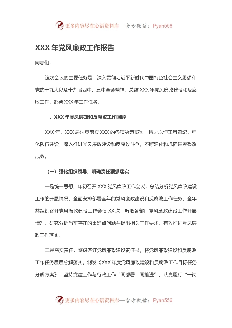 XXX年党风廉政工作报告.docx_第1页