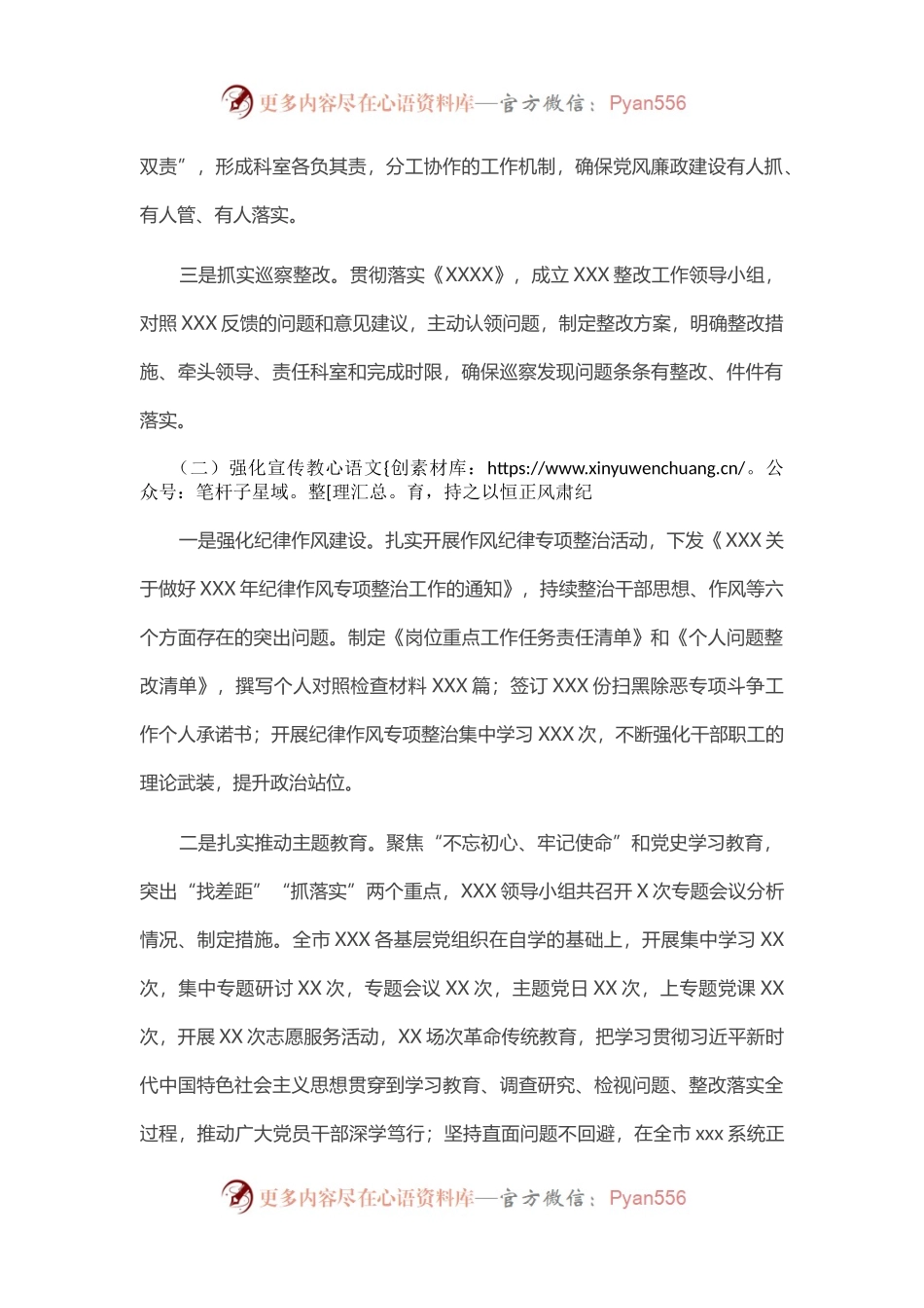 XXX年党风廉政工作报告.docx_第2页