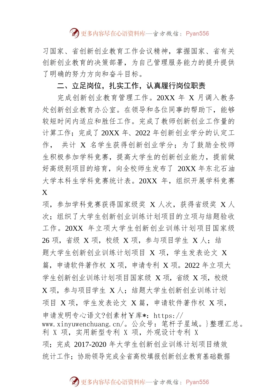 XX大学教务处创新创业教育管理科副科长任职以来思想工作总结（20221113）.docx_第2页