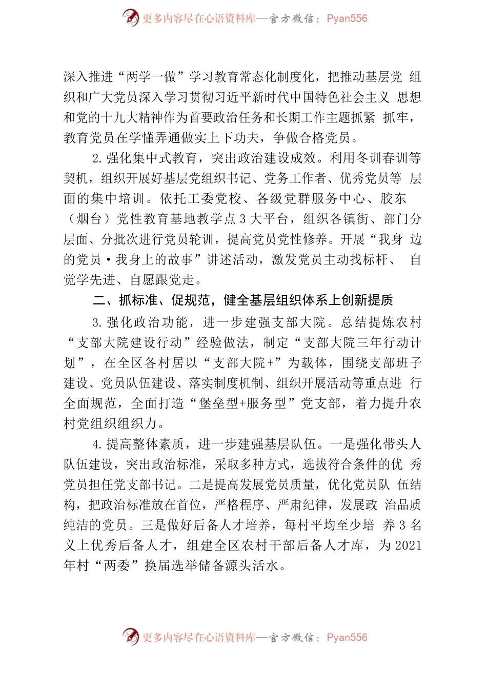 20xx年党建工作思路.docx_第2页