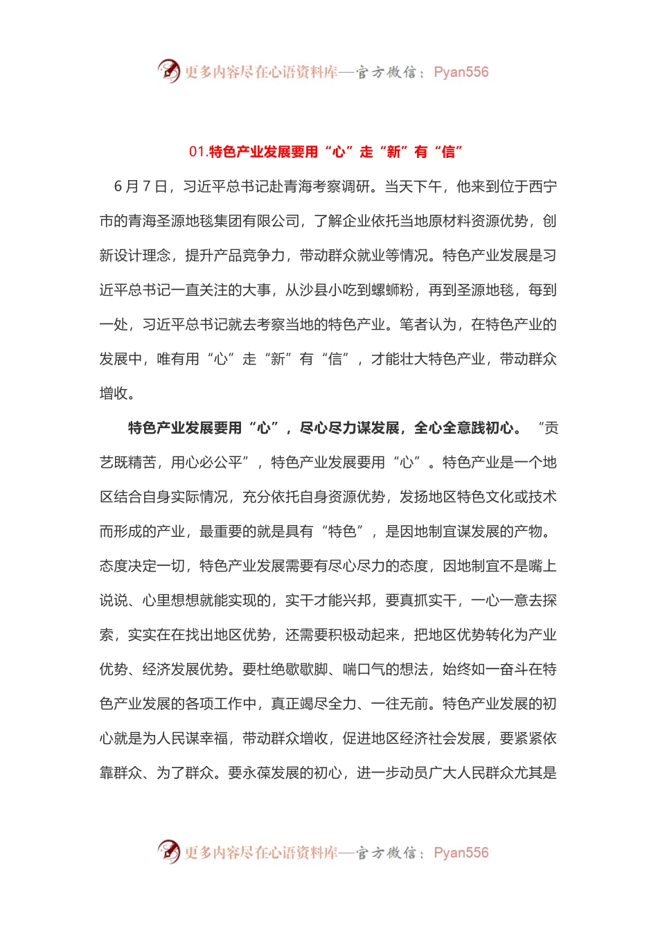 4篇考察调研青海重要讲话精神心得体会.docx_第1页