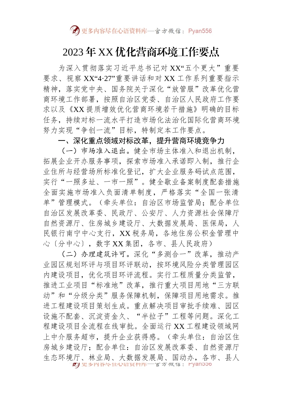 2023年营商环境工作要点汇编（4篇）.docx_第2页