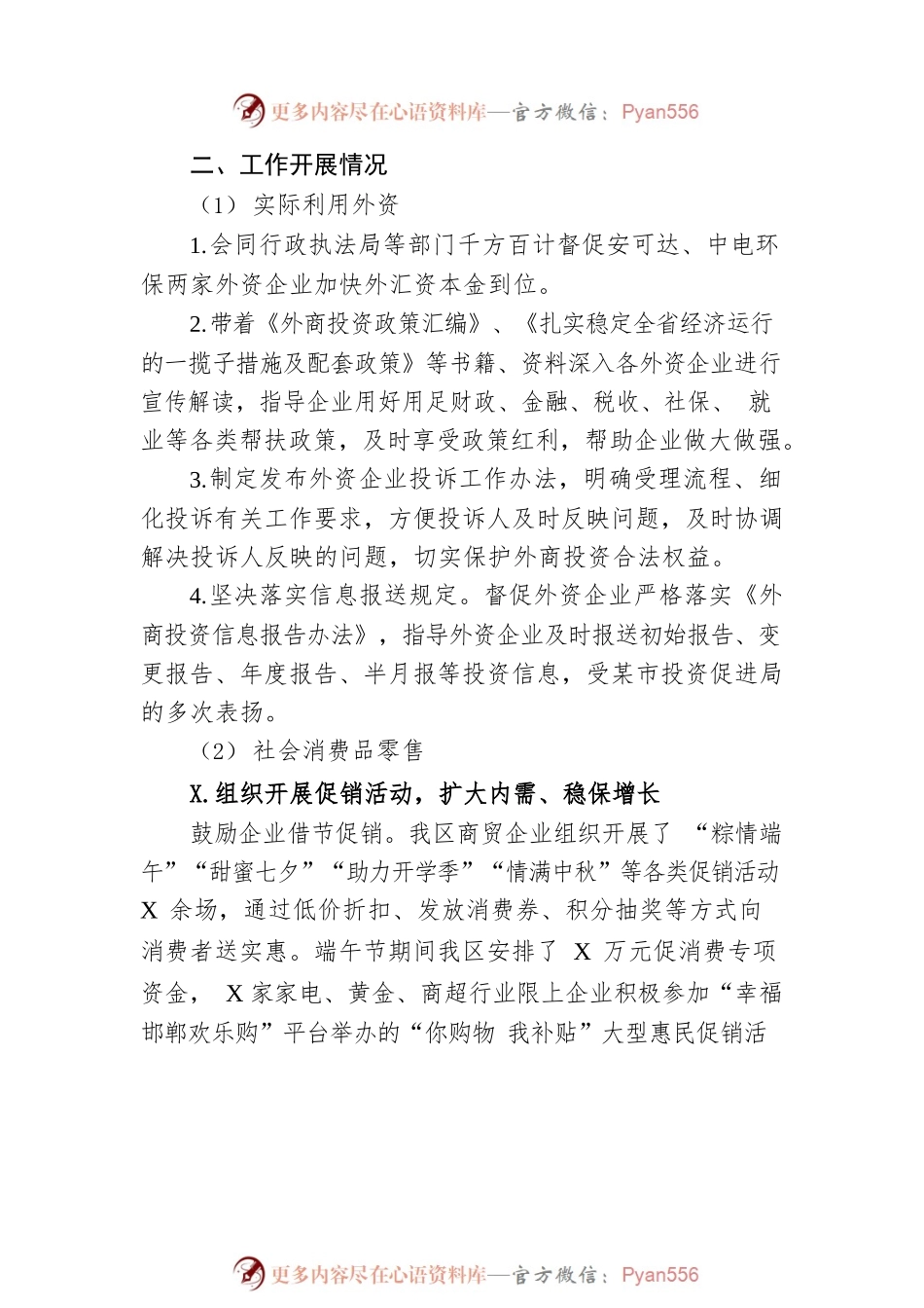 XX区商务局2022年工作总结暨2023年工作谋划.docx_第2页
