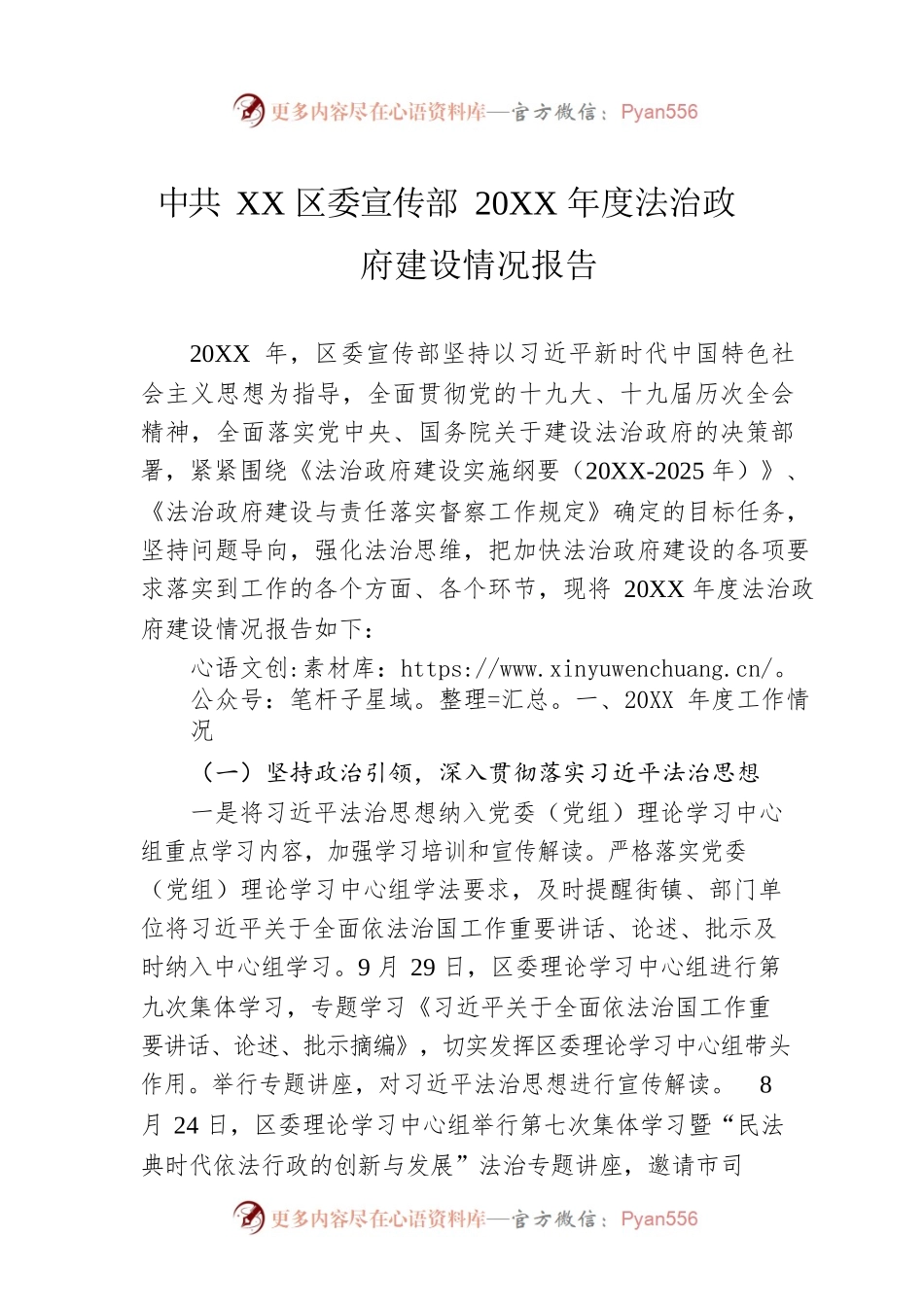 XX区委宣传部20XX年度法治政府建设情况报告（20220330）.docx_第1页