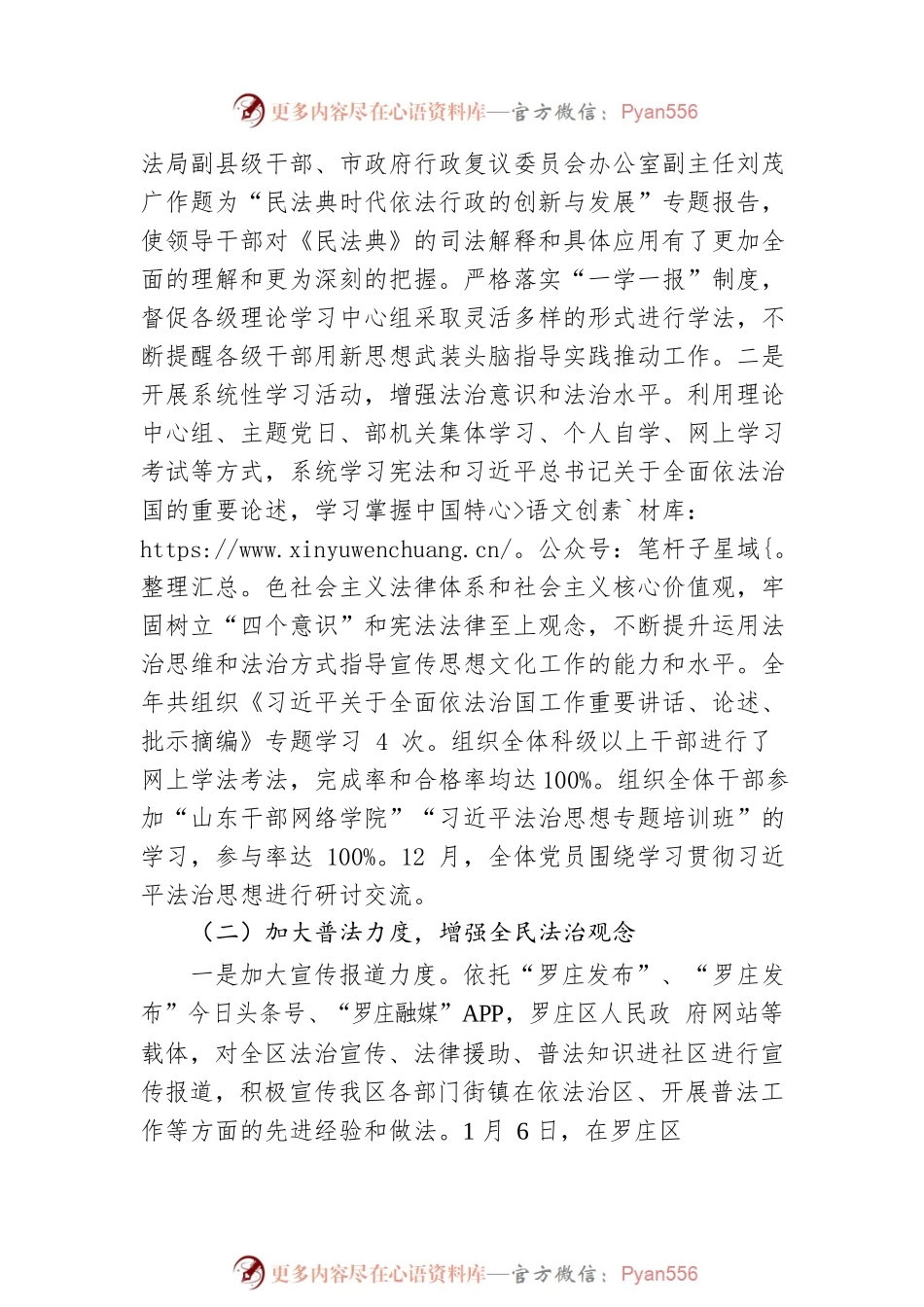 XX区委宣传部20XX年度法治政府建设情况报告（20220330）.docx_第2页