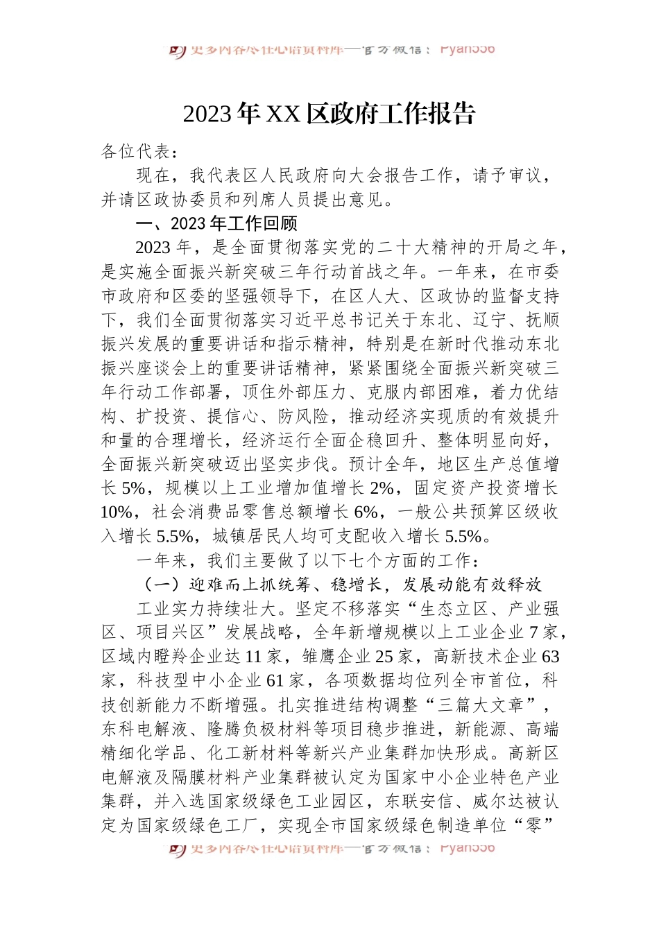 2023年政府工作报告汇编（8篇）.docx_第2页