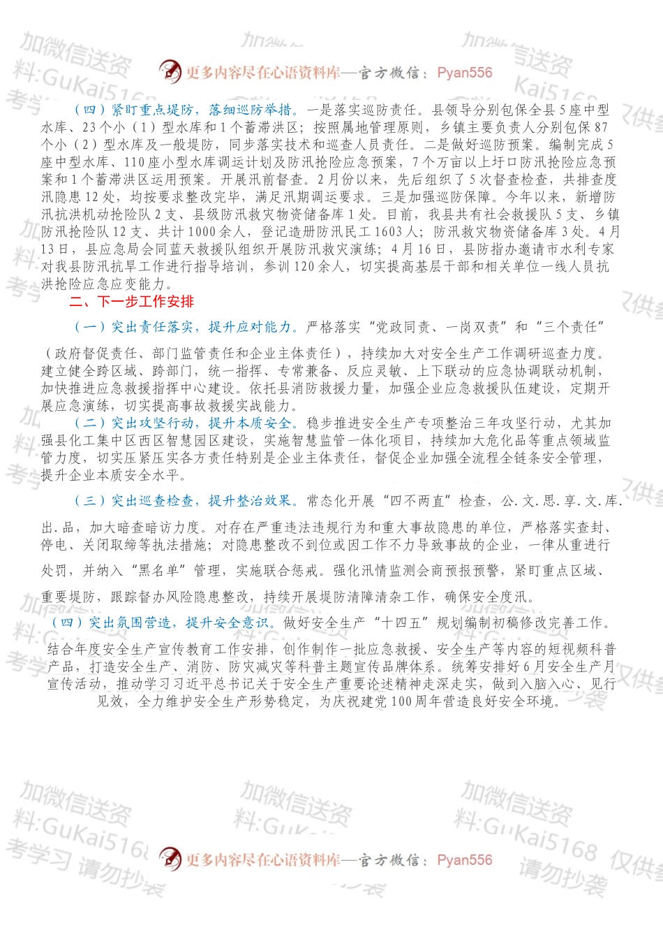 XX县安全生产工作情况汇报.docx_第2页