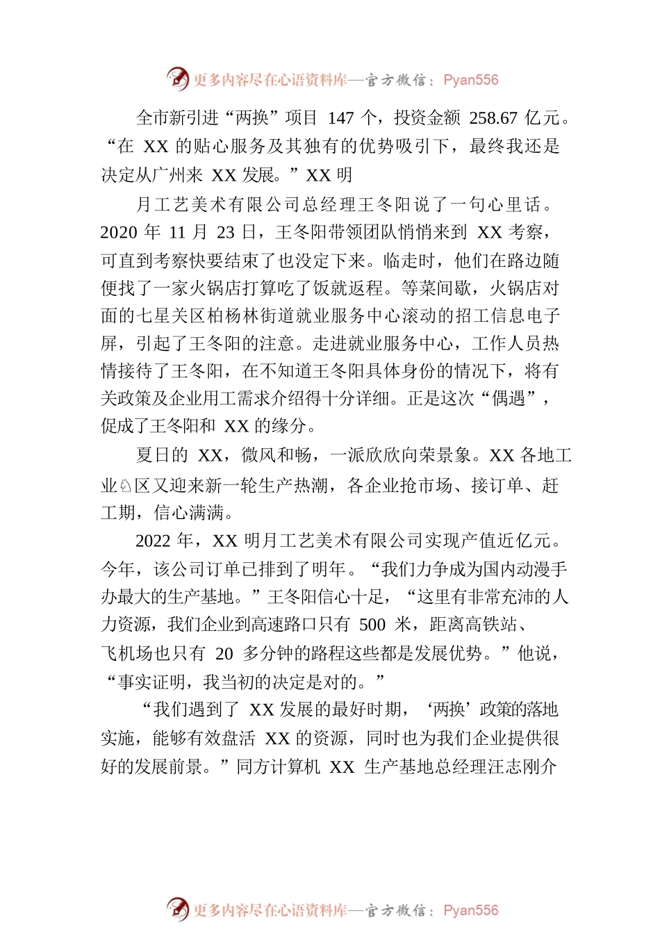 XX市优化营商环境工作综述.docx_第2页