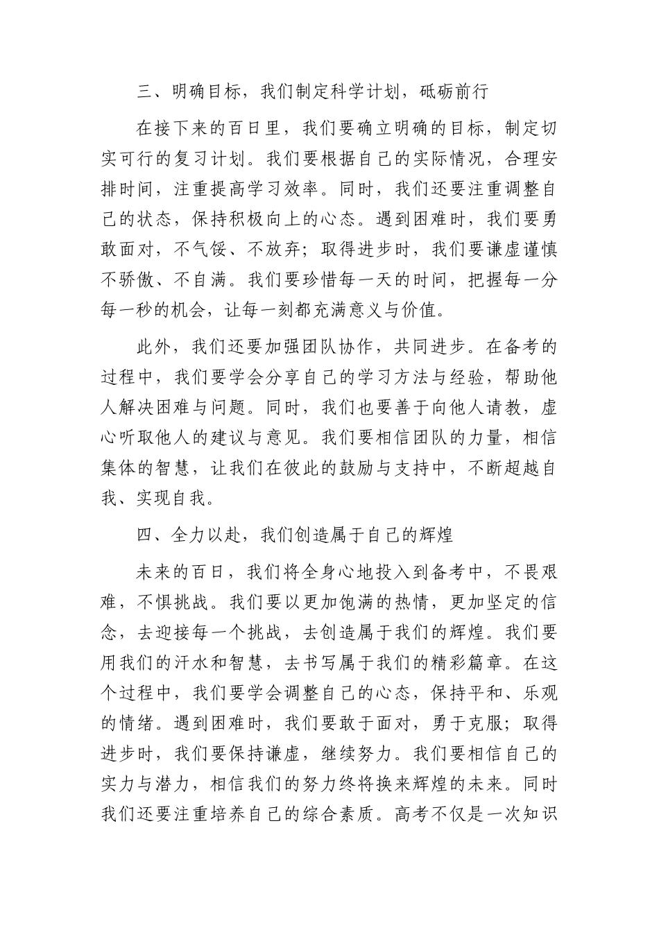 2024年高考百日誓师大会上的讲话（学校）.docx_第2页