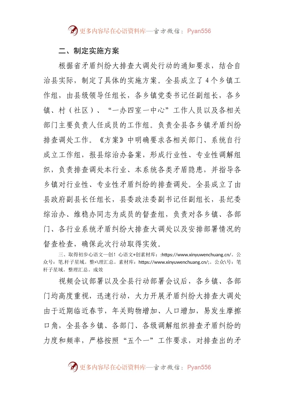 XXX县矛盾纠纷大排查大调处行动动员部署情况汇报.docx_第2页