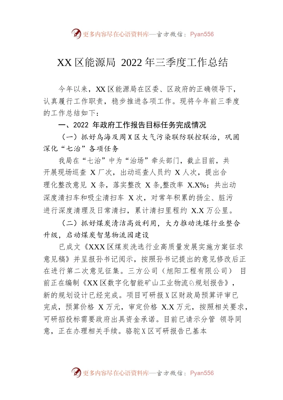 XX区能源局2022年三季度工作总结（20221123）.docx_第1页