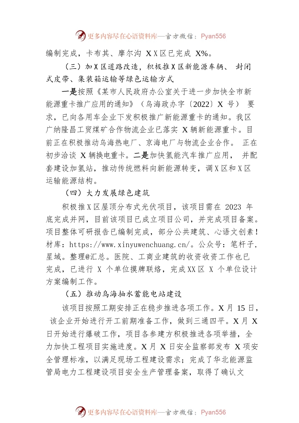 XX区能源局2022年三季度工作总结（20221123）.docx_第2页