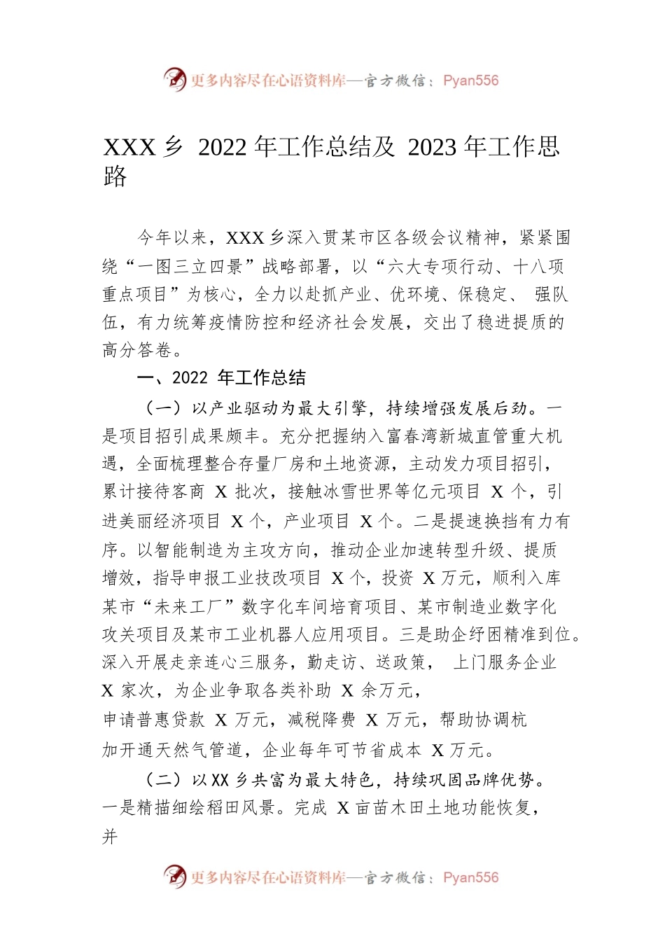 XX乡2022年工作总结及2023年工作思路.docx_第1页