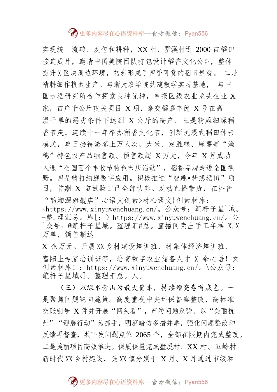 XX乡2022年工作总结及2023年工作思路.docx_第2页