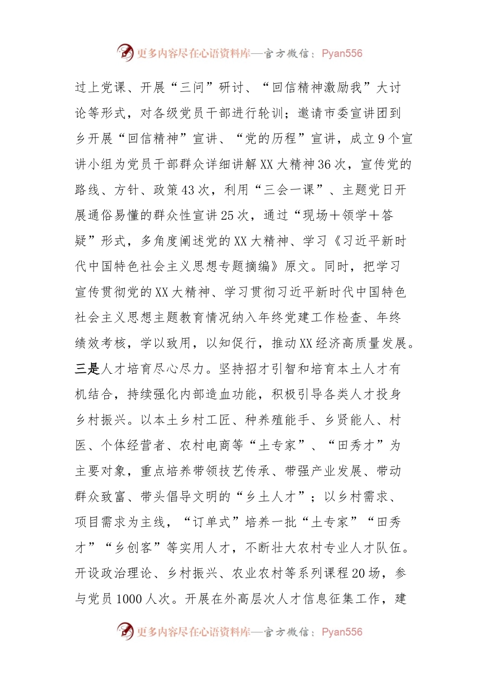 XX乡乡村组织振兴实施情况工作报告.docx_第2页