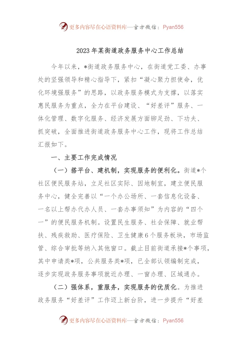 2023年某街道政务服务中心工作总结.docx_第1页
