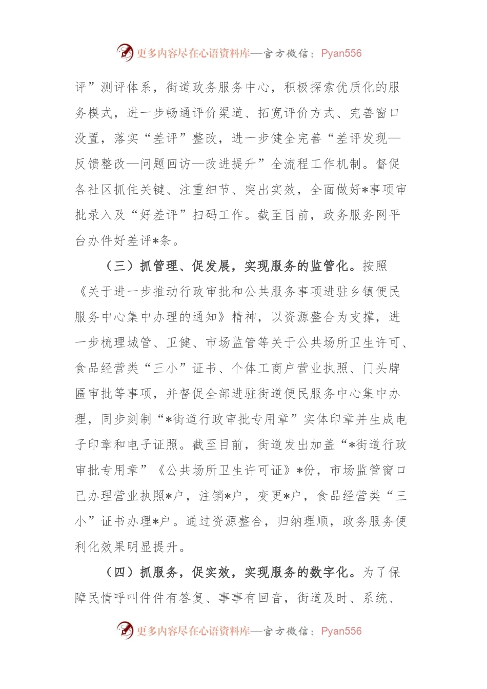 2023年某街道政务服务中心工作总结.docx_第2页