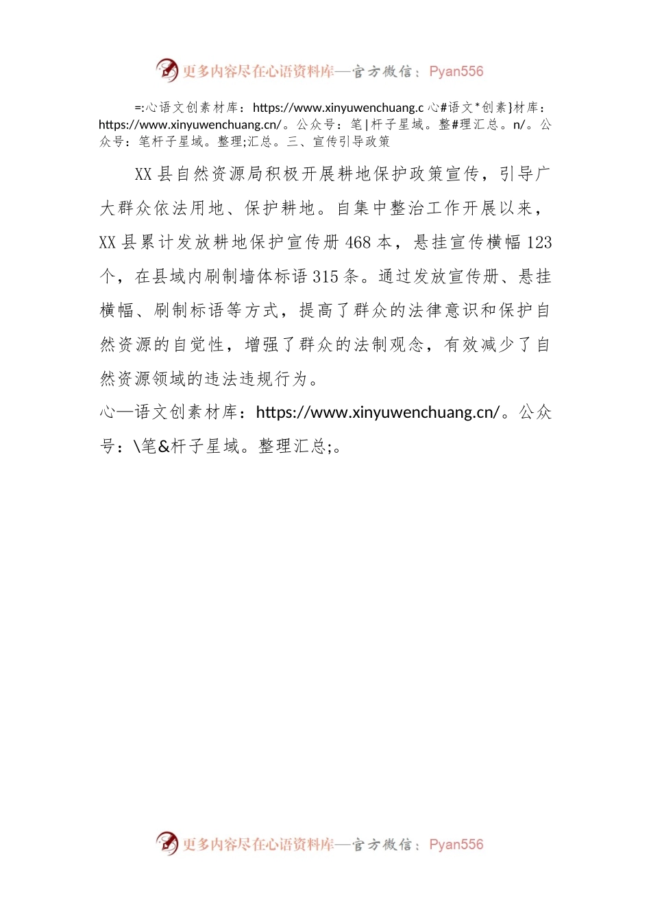 XX县自然资源领域群众身边不正之风和腐败问题集中整治成果.docx_第2页