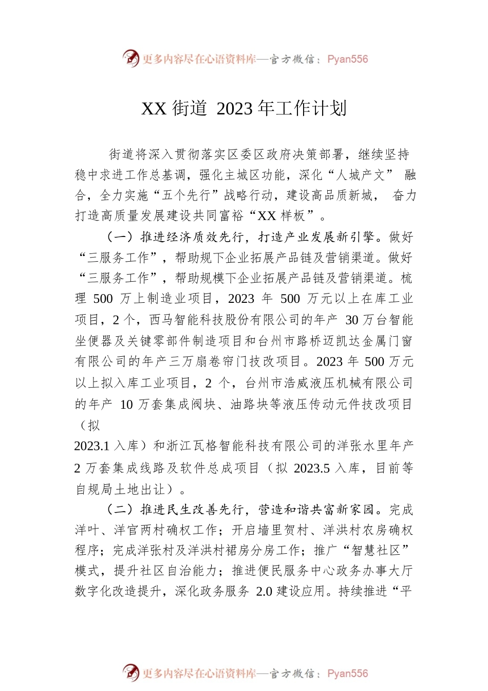 2023年工作计划汇编（4篇）.docx_第2页