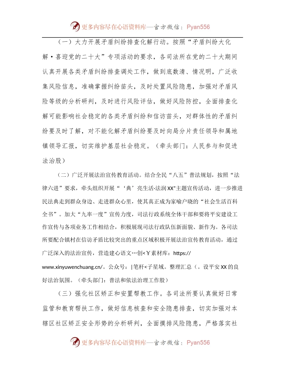 XX县司法行政系统喜迎党的二十大安保维稳工作实施方案.docx_第2页
