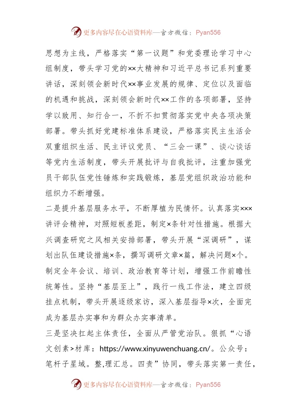 2023年某局主要领导主题教育民主生活会个人对照检查材料.docx_第2页