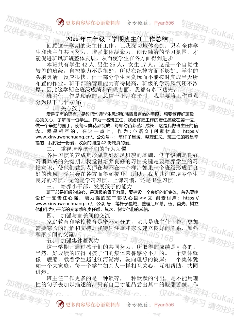 20XX年二年级班主任工作总结.docx_第1页