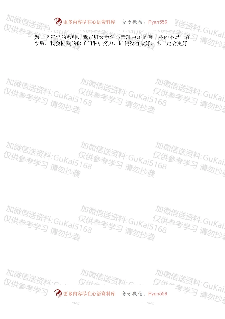 20XX年二年级班主任工作总结.docx_第2页