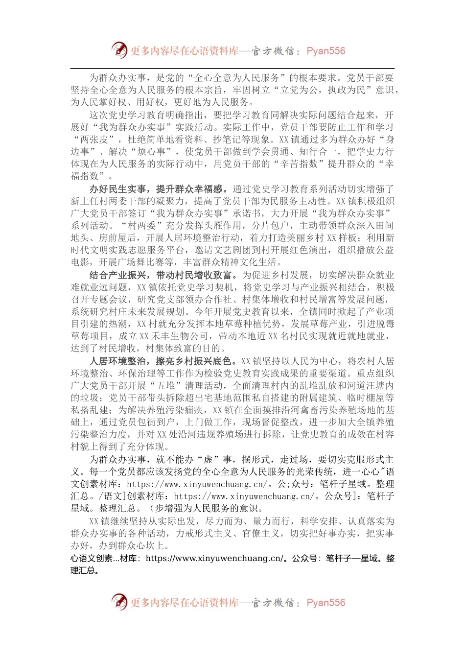 202X年镇“我为群众办实事”工作总结.docx_第1页