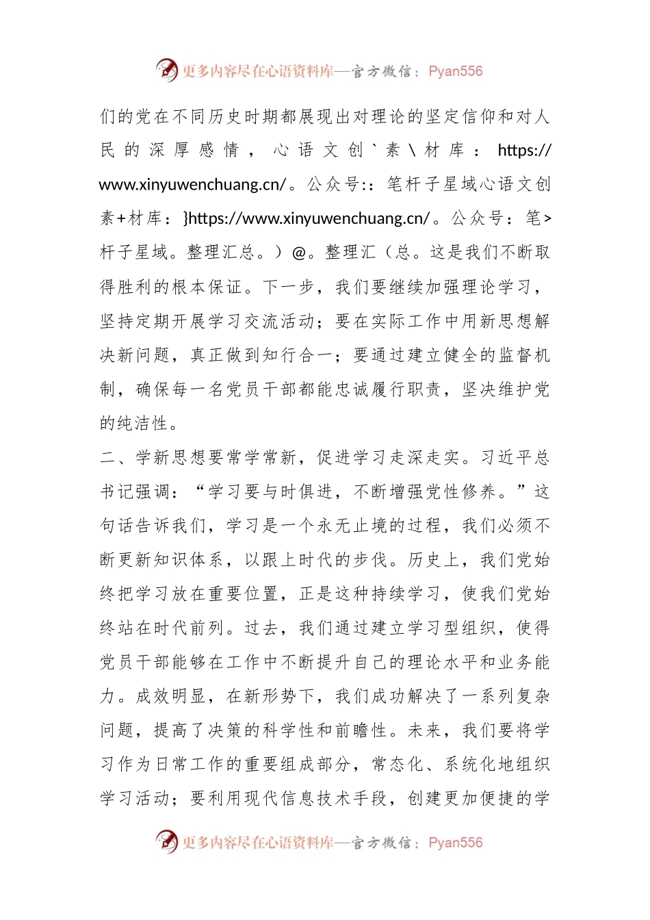 2023年度主题教育读书班研讨发言提纲（四）.docx_第2页