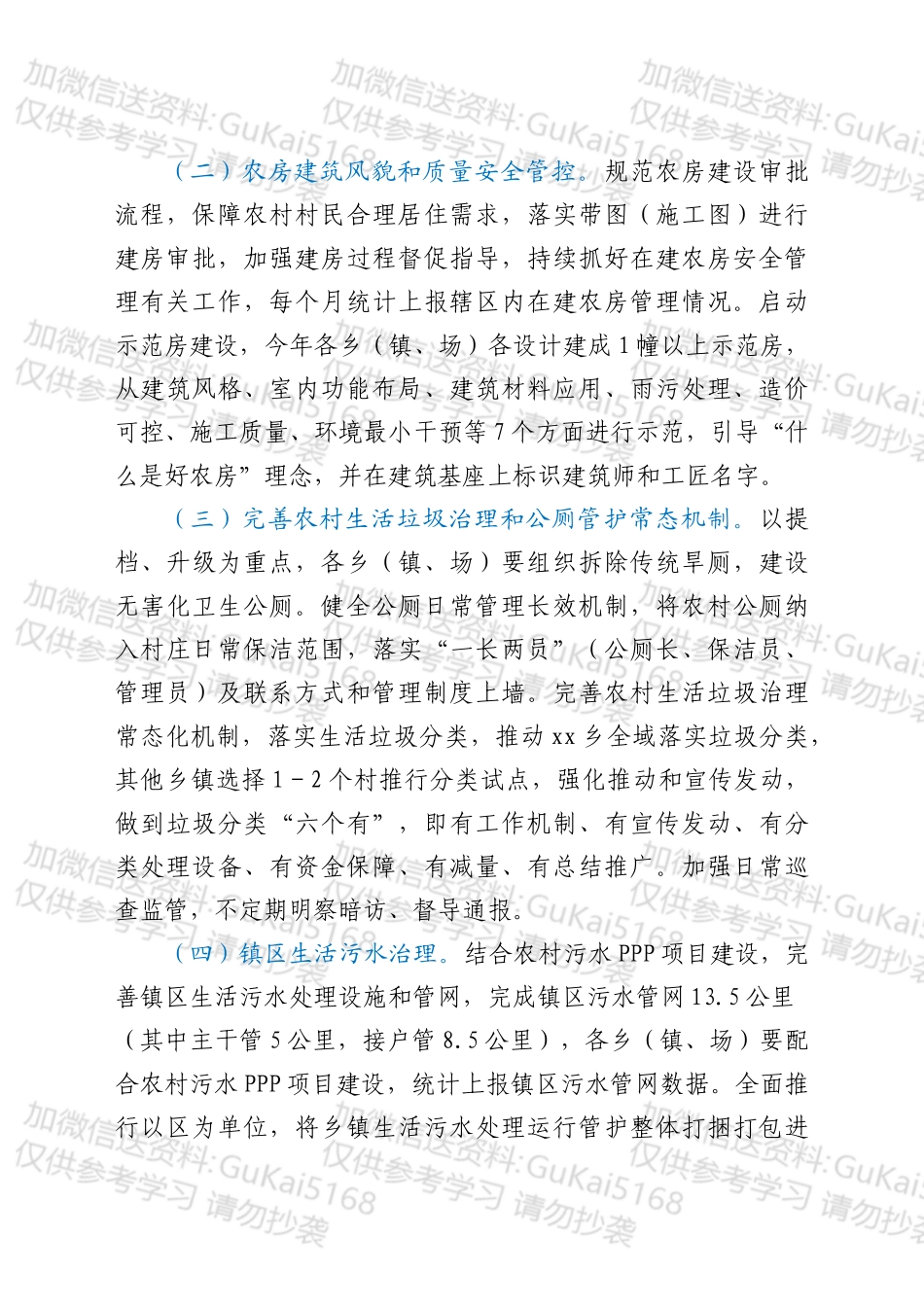 xx区2022 年村镇建设和环境整治实施方案.docx_第2页