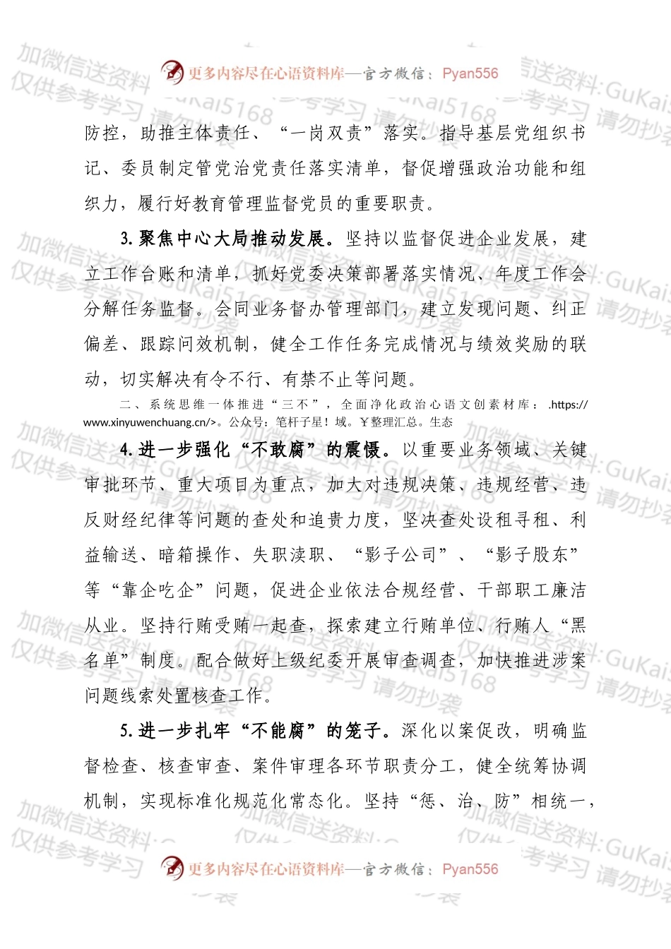 XX公司2022年纪委工作要点.docx_第2页