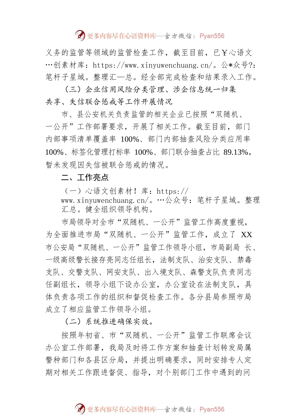 XX市公安局2022年行政检查工作报告（20221222）.docx_第2页