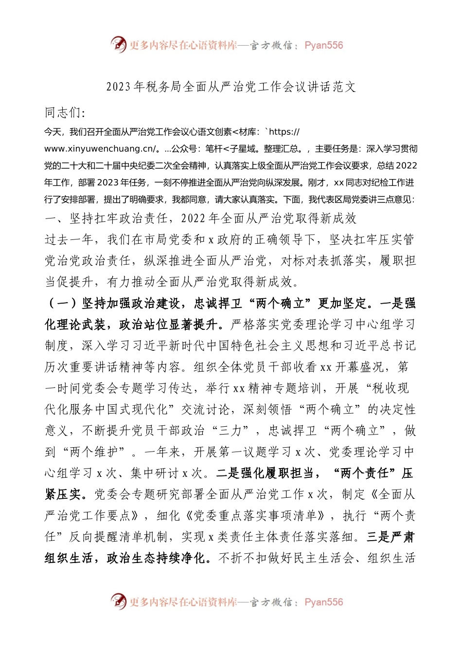 2023年税务局全面从严治党工作会议讲话.docx_第1页