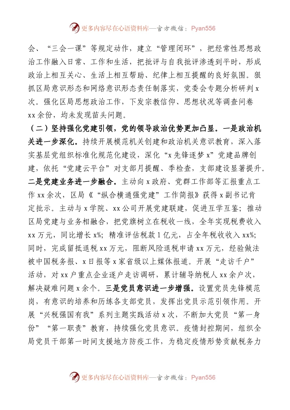 2023年税务局全面从严治党工作会议讲话.docx_第2页