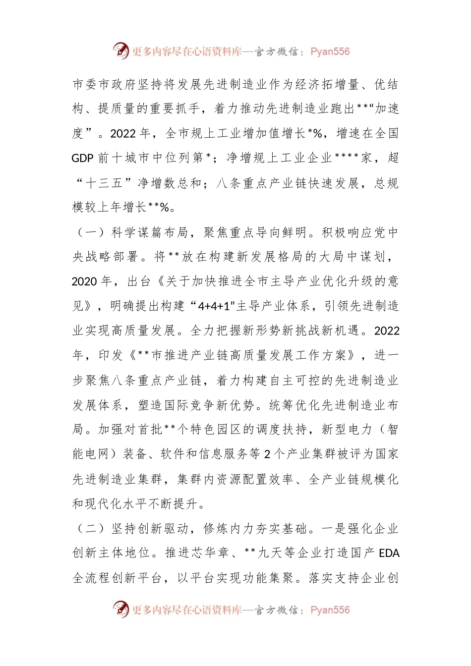 XX市关于制造业发展情况的调研报告.docx_第2页