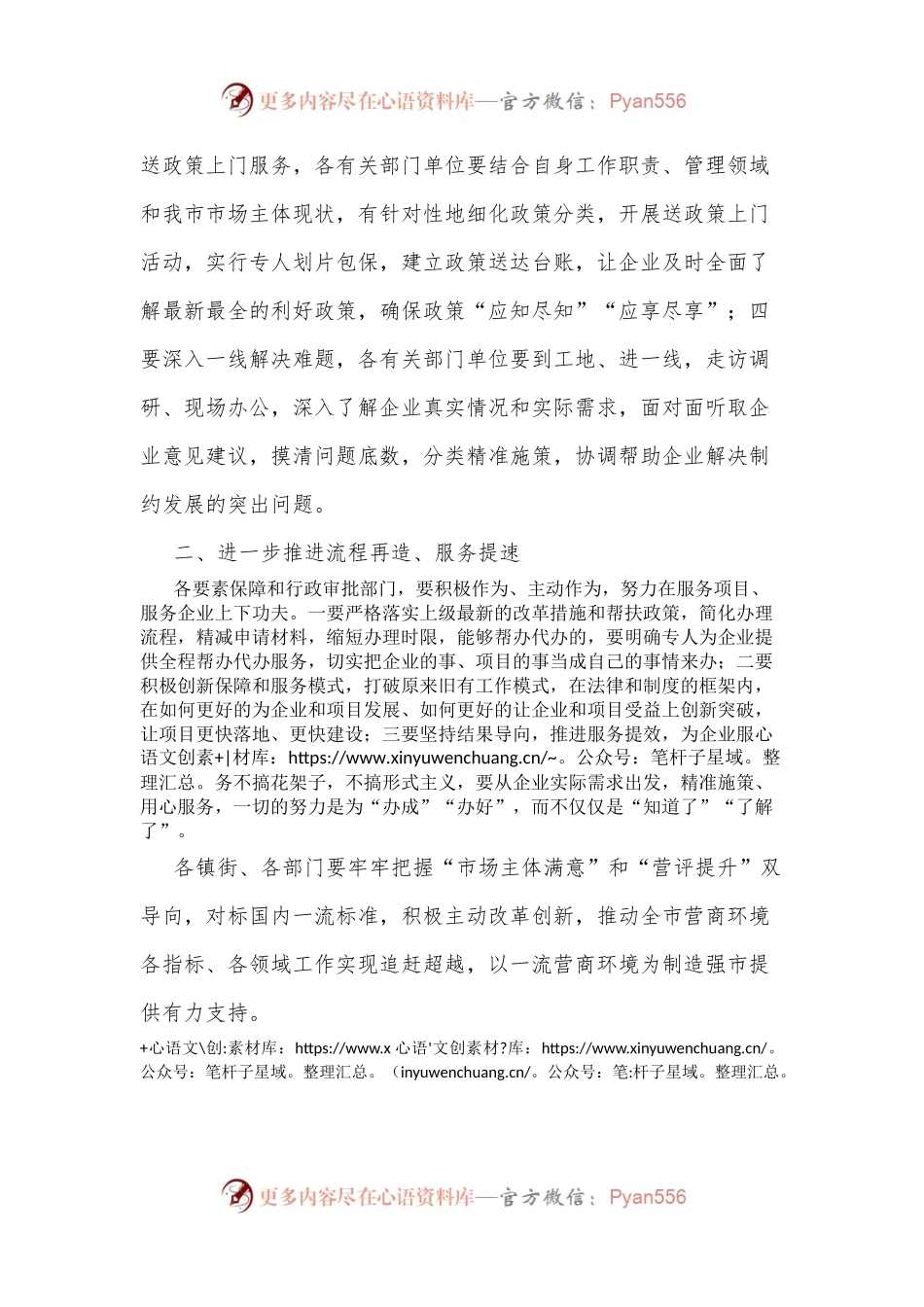 xx市优化营商环境指挥部工作视频会议后的讲话.docx_第2页
